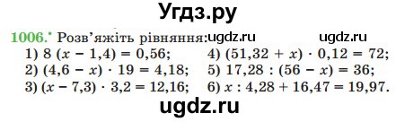 ГДЗ (Учебник) по математике 5 класс Мерзляк А.Г. / вправа номер / 1006