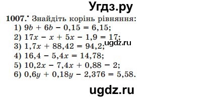 ГДЗ (Учебник) по математике 5 класс Мерзляк А.Г. / вправа номер / 1007