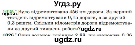 ГДЗ (Учебник) по математике 5 класс Мерзляк А.Г. / вправа номер / 1025