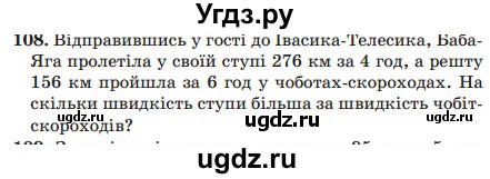 ГДЗ (Учебник) по математике 5 класс Мерзляк А.Г. / вправа номер / 108