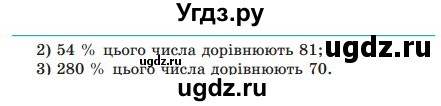 ГДЗ (Учебник) по математике 5 класс Мерзляк А.Г. / вправа номер / 1096(продолжение 2)