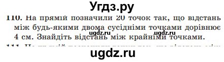 ГДЗ (Учебник) по математике 5 класс Мерзляк А.Г. / вправа номер / 110