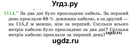 ГДЗ (Учебник) по математике 5 класс Мерзляк А.Г. / вправа номер / 1114