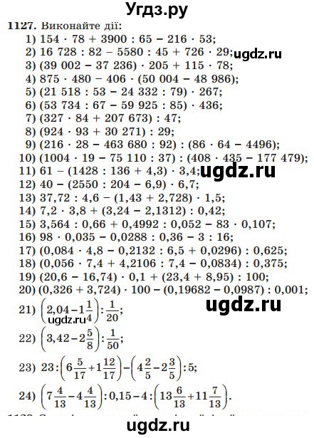 ГДЗ (Учебник) по математике 5 класс Мерзляк А.Г. / вправа номер / 1127