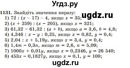 ГДЗ (Учебник) по математике 5 класс Мерзляк А.Г. / вправа номер / 1131