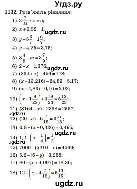 ГДЗ (Учебник) по математике 5 класс Мерзляк А.Г. / вправа номер / 1132
