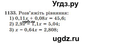 ГДЗ (Учебник) по математике 5 класс Мерзляк А.Г. / вправа номер / 1133