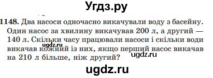 ГДЗ (Учебник) по математике 5 класс Мерзляк А.Г. / вправа номер / 1148