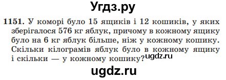 ГДЗ (Учебник) по математике 5 класс Мерзляк А.Г. / вправа номер / 1151