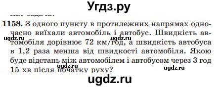 ГДЗ (Учебник) по математике 5 класс Мерзляк А.Г. / вправа номер / 1158