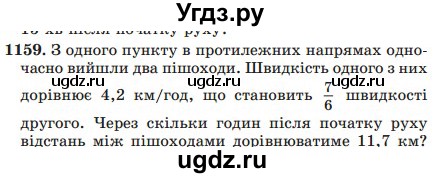 ГДЗ (Учебник) по математике 5 класс Мерзляк А.Г. / вправа номер / 1159