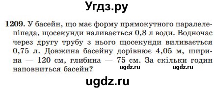 ГДЗ (Учебник) по математике 5 класс Мерзляк А.Г. / вправа номер / 1209