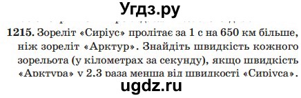 ГДЗ (Учебник) по математике 5 класс Мерзляк А.Г. / вправа номер / 1215