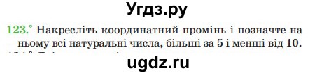 ГДЗ (Учебник) по математике 5 класс Мерзляк А.Г. / вправа номер / 123