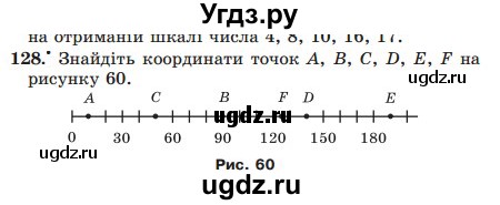 ГДЗ (Учебник) по математике 5 класс Мерзляк А.Г. / вправа номер / 128