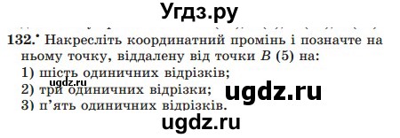 ГДЗ (Учебник) по математике 5 класс Мерзляк А.Г. / вправа номер / 132