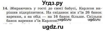 ГДЗ (Учебник) по математике 5 класс Мерзляк А.Г. / вправа номер / 14