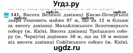 ГДЗ (Учебник) по математике 5 класс Мерзляк А.Г. / вправа номер / 141