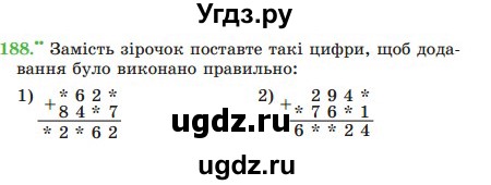 ГДЗ (Учебник) по математике 5 класс Мерзляк А.Г. / вправа номер / 188