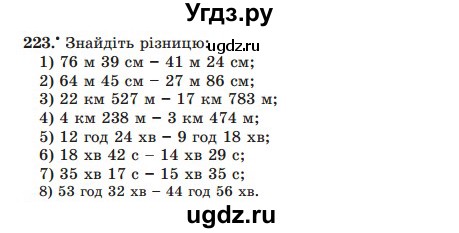 ГДЗ (Учебник) по математике 5 класс Мерзляк А.Г. / вправа номер / 223