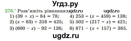 ГДЗ (Учебник) по математике 5 класс Мерзляк А.Г. / вправа номер / 276