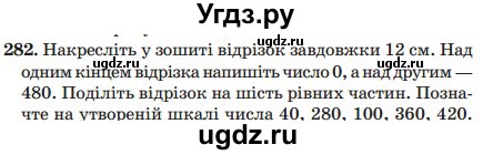 ГДЗ (Учебник) по математике 5 класс Мерзляк А.Г. / вправа номер / 282