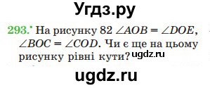 ГДЗ (Учебник) по математике 5 класс Мерзляк А.Г. / вправа номер / 293