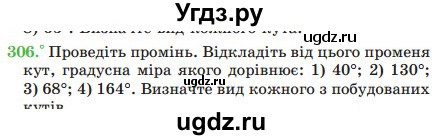 ГДЗ (Учебник) по математике 5 класс Мерзляк А.Г. / вправа номер / 306