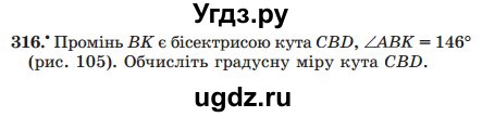 ГДЗ (Учебник) по математике 5 класс Мерзляк А.Г. / вправа номер / 316