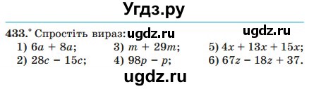 ГДЗ (Учебник) по математике 5 класс Мерзляк А.Г. / вправа номер / 433