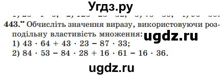 ГДЗ (Учебник) по математике 5 класс Мерзляк А.Г. / вправа номер / 443