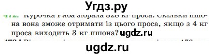 ГДЗ (Учебник) по математике 5 класс Мерзляк А.Г. / вправа номер / 472