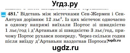 ГДЗ (Учебник) по математике 5 класс Мерзляк А.Г. / вправа номер / 481