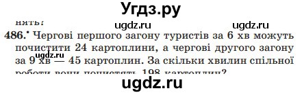 ГДЗ (Учебник) по математике 5 класс Мерзляк А.Г. / вправа номер / 486