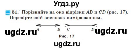 ГДЗ (Учебник) по математике 5 класс Мерзляк А.Г. / вправа номер / 51