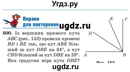 ГДЗ (Учебник) по математике 5 класс Мерзляк А.Г. / вправа номер / 600