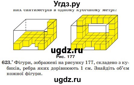 ГДЗ (Учебник) по математике 5 класс Мерзляк А.Г. / вправа номер / 623