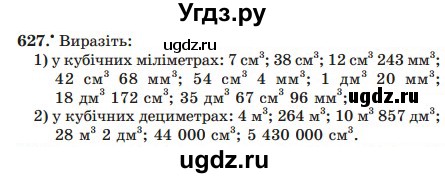 ГДЗ (Учебник) по математике 5 класс Мерзляк А.Г. / вправа номер / 627