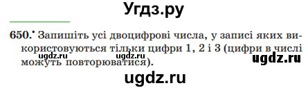 ГДЗ (Учебник) по математике 5 класс Мерзляк А.Г. / вправа номер / 650