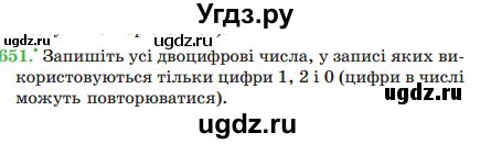 ГДЗ (Учебник) по математике 5 класс Мерзляк А.Г. / вправа номер / 651