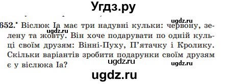 ГДЗ (Учебник) по математике 5 класс Мерзляк А.Г. / вправа номер / 652