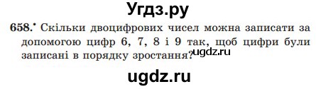 ГДЗ (Учебник) по математике 5 класс Мерзляк А.Г. / вправа номер / 658