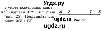 ГДЗ (Учебник) по математике 5 класс Мерзляк А.Г. / вправа номер / 67