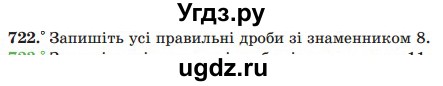 ГДЗ (Учебник) по математике 5 класс Мерзляк А.Г. / вправа номер / 722