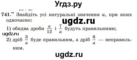 ГДЗ (Учебник) по математике 5 класс Мерзляк А.Г. / вправа номер / 741