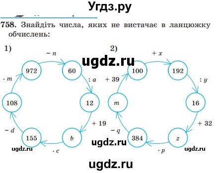 ГДЗ (Учебник) по математике 5 класс Мерзляк А.Г. / вправа номер / 758