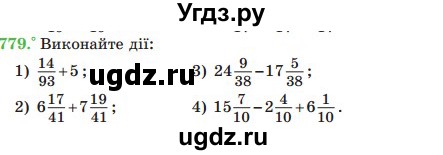 ГДЗ (Учебник) по математике 5 класс Мерзляк А.Г. / вправа номер / 779