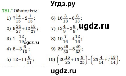 ГДЗ (Учебник) по математике 5 класс Мерзляк А.Г. / вправа номер / 781