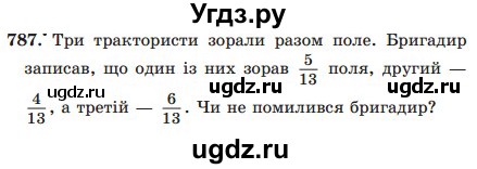 ГДЗ (Учебник) по математике 5 класс Мерзляк А.Г. / вправа номер / 787