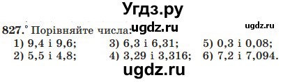 ГДЗ (Учебник) по математике 5 класс Мерзляк А.Г. / вправа номер / 827